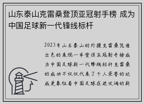 山东泰山克雷桑登顶亚冠射手榜 成为中国足球新一代锋线标杆